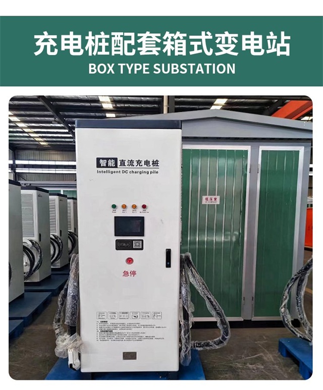 大功率直流快充站宁海宁海箱式宁海宁海变压器 充电桩箱变现货直发 大功率直流快充站宁海宁海箱式宁海宁海变压器 充电桩箱变现货直发